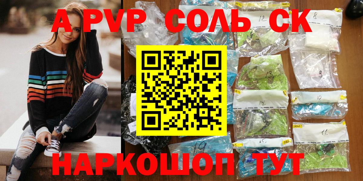 APVP кристаллы Минусинск