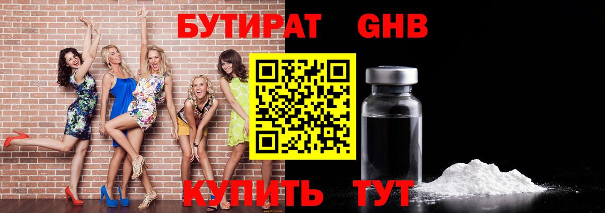 БУТИРАТ 99%  Вход с VPN  Минусинск 