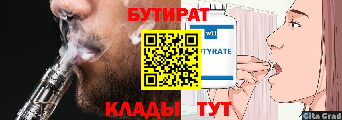 БУТИРАТ BDO 33% Минусинск