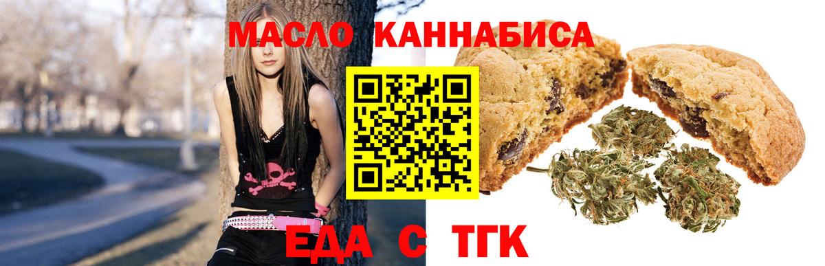 Минусинск  Еда ТГК марихуана  Вход с VPN 