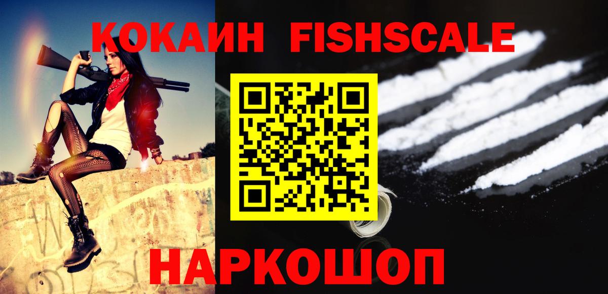 Кокаин VHQ Минусинск