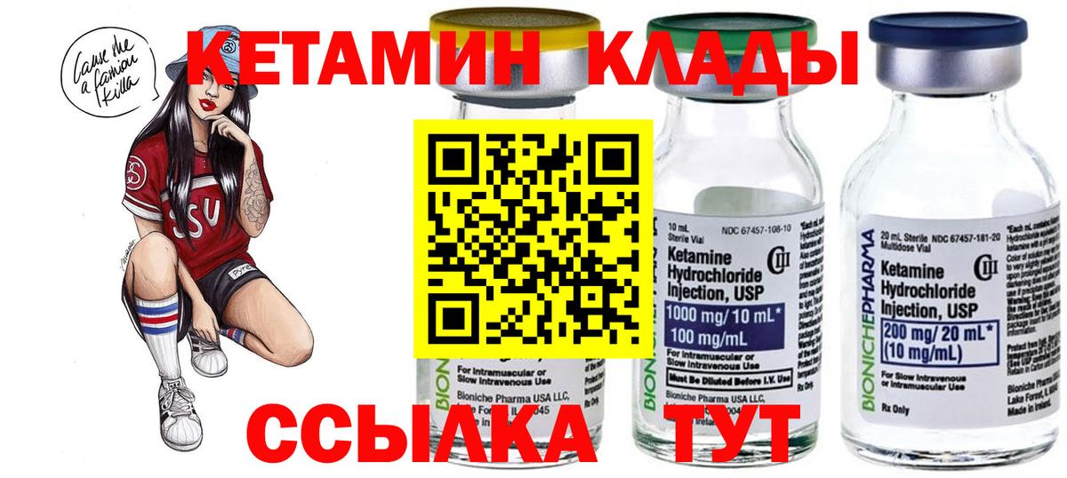 КЕТАМИН ketamine  КЕТАМИН VHQ  Минусинск  это телеграм  Вход с VPN 