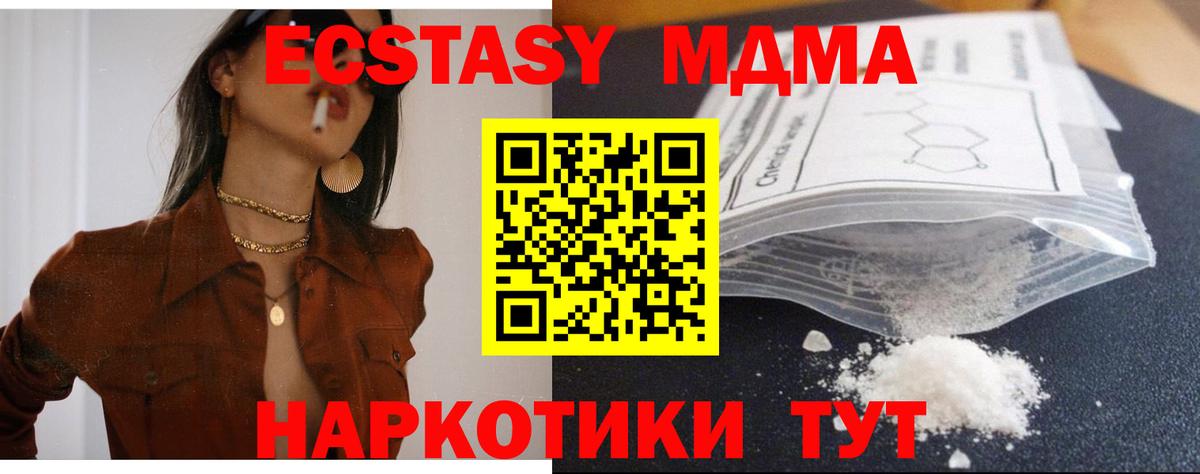 МДМА crystal  Вход с VPN  Минусинск  MDMA VHQ 