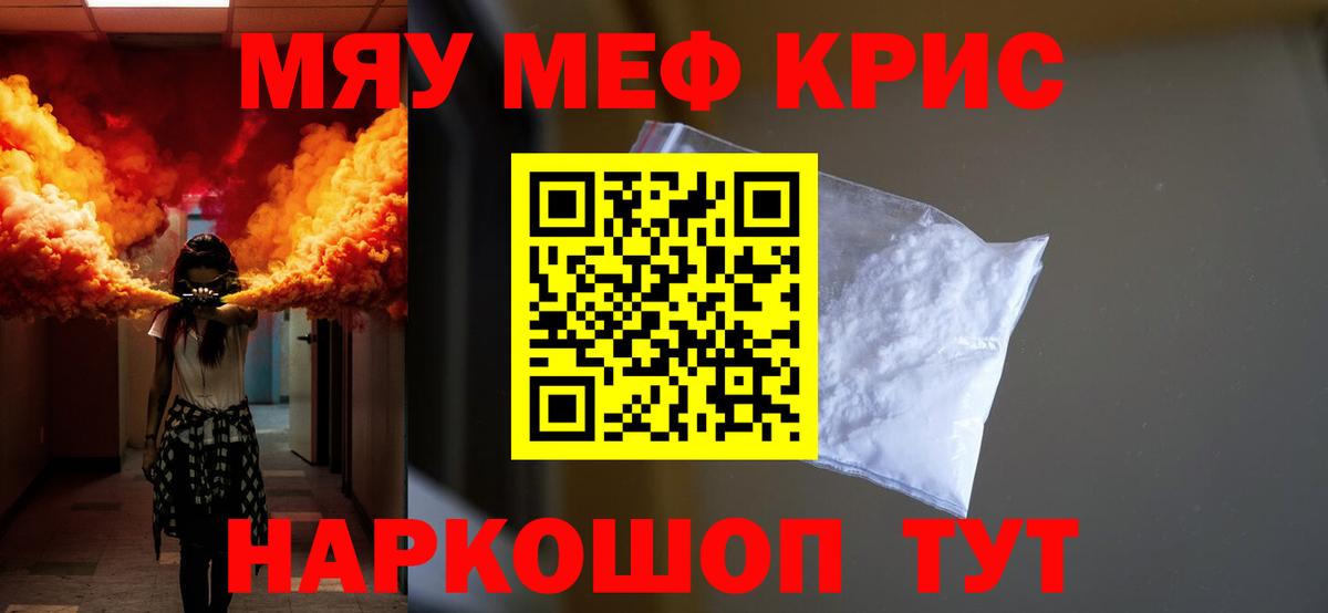 Меф мяу мяу  Минусинск
