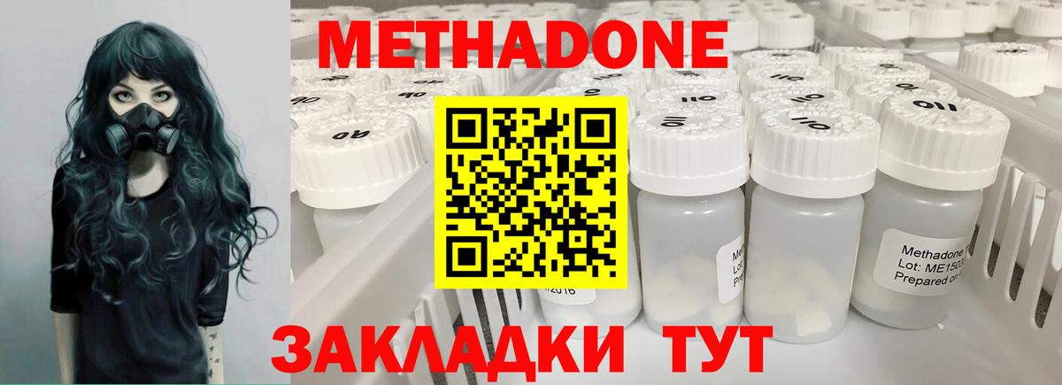 МЕТАДОН кристалл Минусинск