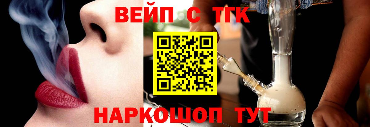 ТГК вейп Минусинск